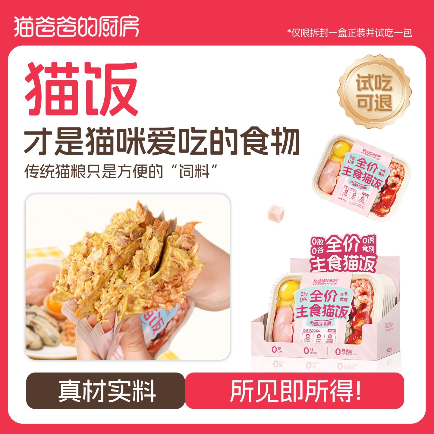 猫爸爸的厨房 CAT DADDY'S KITCHEN &middot; 全价主食猫饭笔记鲜食猫饭