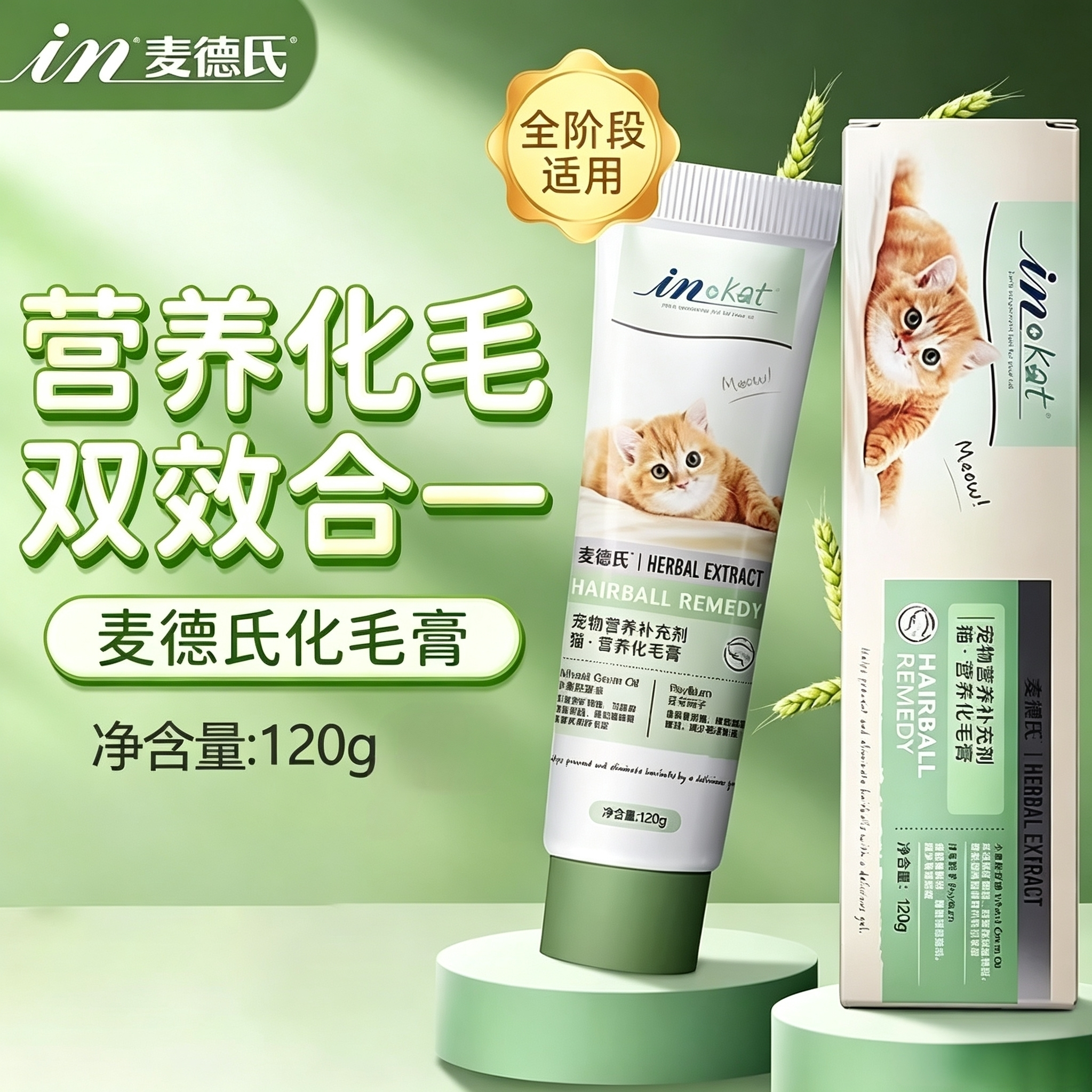 麦德氏化毛膏单支 成幼猫通用膳食配方猫咪日常营养护理膏120g