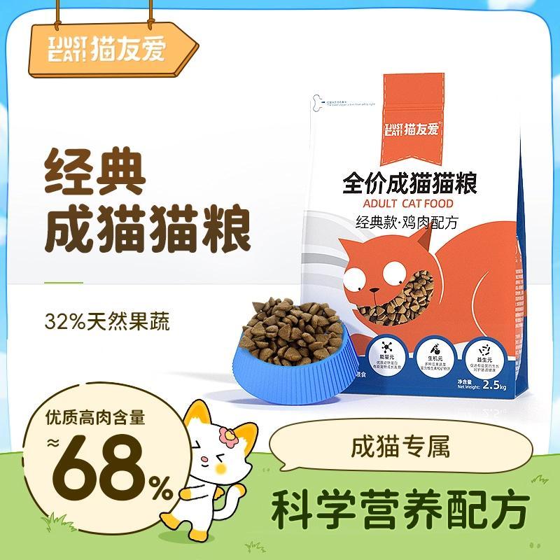 猫友全价猫粮成猫5斤英短蓝猫猫咪全面营养天然主粮2.5kg包邮