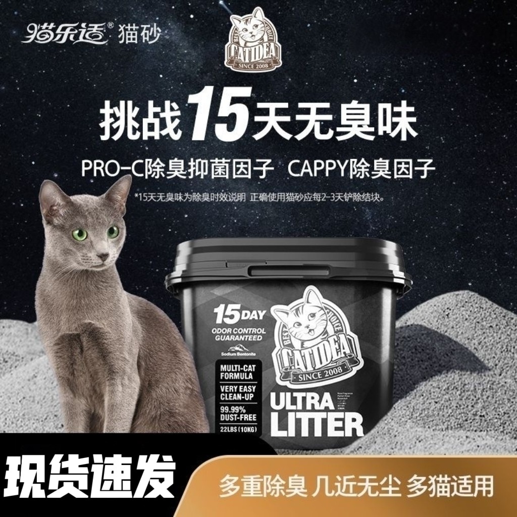 猫乐适猫砂10kg炭晶净味几近无尘室内除味不粘盆底天然钠基矿砂