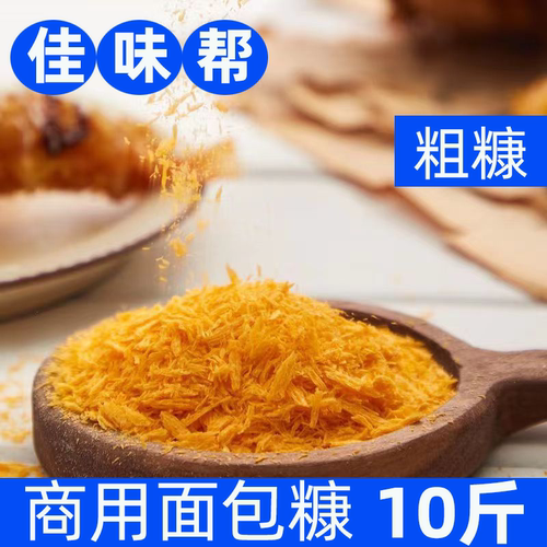 棒棒鸡粗2-5毫米混合面包糠黄白糠油炸猪排鸡排商用面包糠膨化糠