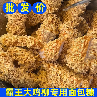 佳味帮霸王大鸡柳专用黄糠粗糠大面包糠面包屑商用批发40斤