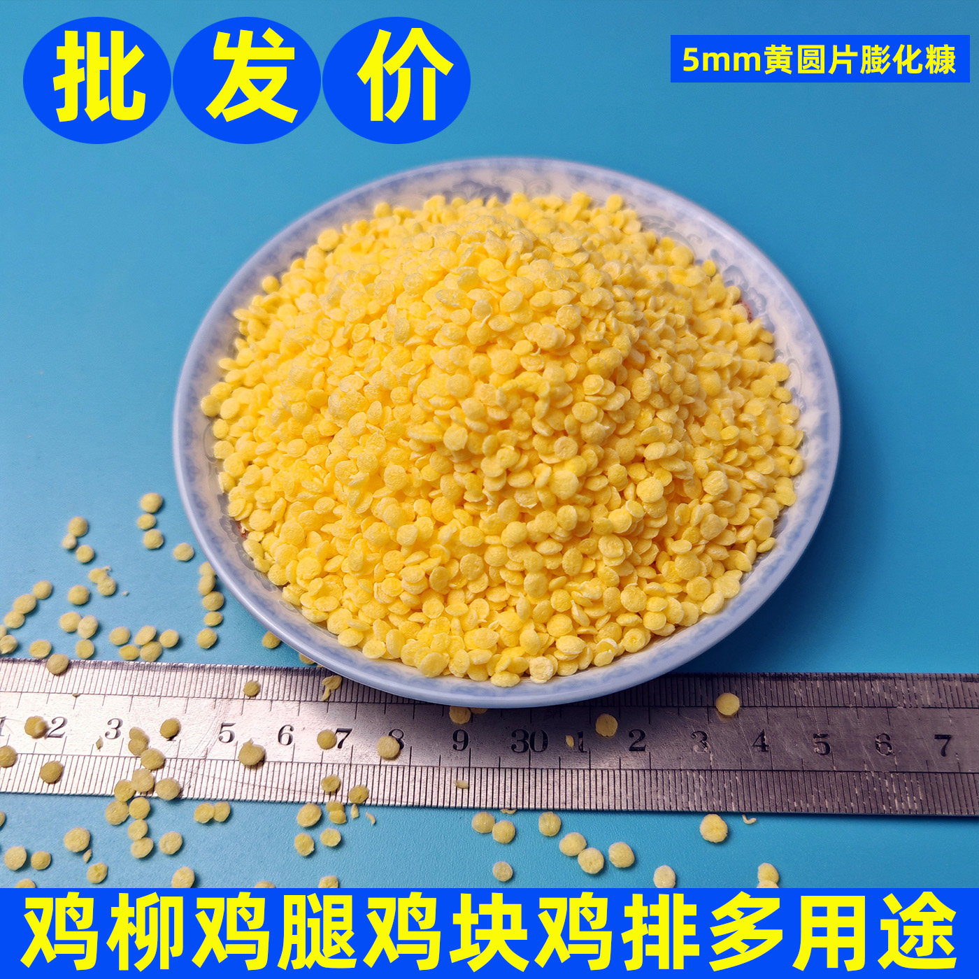 商用雪花糠黄圆片白圆片黄雪花
