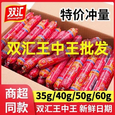双汇王中王火腿肠35g大根粗泡面搭档即食香肠70g60g烧烤油炸肉肠