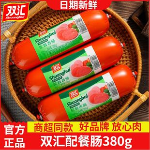 双汇配餐香肠380g支大支火腿肠即食炒菜炒饭炒粉火锅商用餐饮整箱