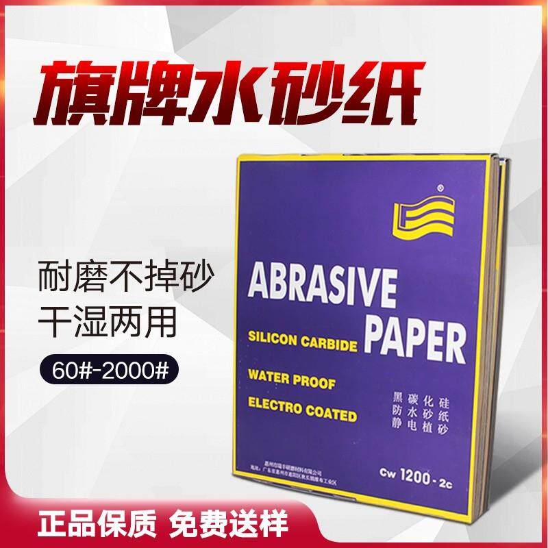 旗牌水砂纸水磨砂纸油漆漆面木工抛光打磨文玩砂纸