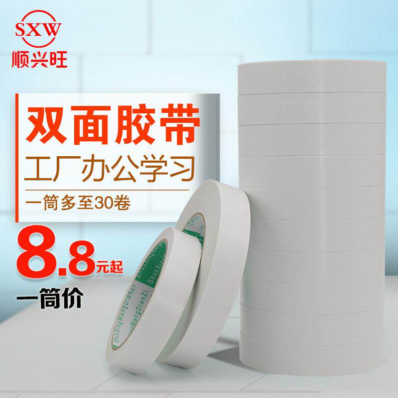 双面胶宽强力固定强粘性两面纸胶带办公学生用白色高粘双面胶带