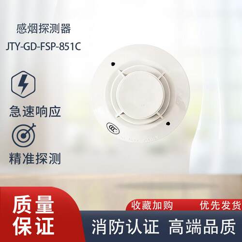 诺帝菲尔烟感JTY-GD-FSP-851C烟感FSP-851TC复合烟感LCD-100-A
