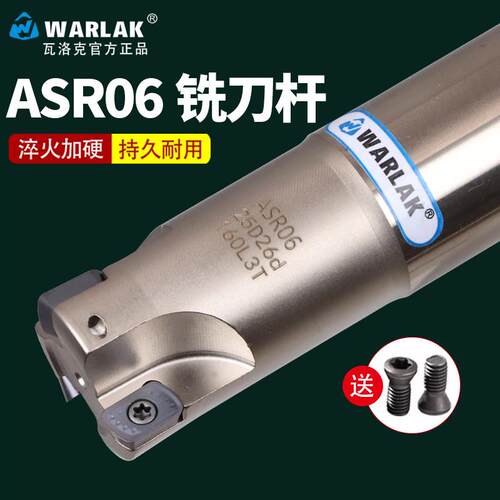日立EPNW0603刀片刀杆抗震数控刀具加硬ASR铣刀杆ASR06 C16 C20