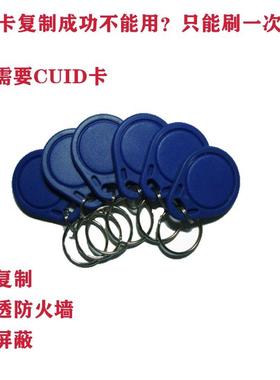 新一代cuid扣fuid ufuid卡扣IC钥匙扣  白卡门禁卡 防复制电梯卡