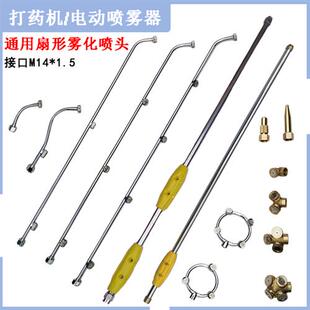 高压打药机电动喷雾器扇形雾化喷头喷杆多喷头长枪杆出水枪杆配件