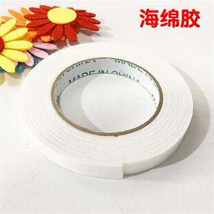 15MM普通海绵胶 胶带纸 儿童早教用品 幼儿园手工材料泡沫胶