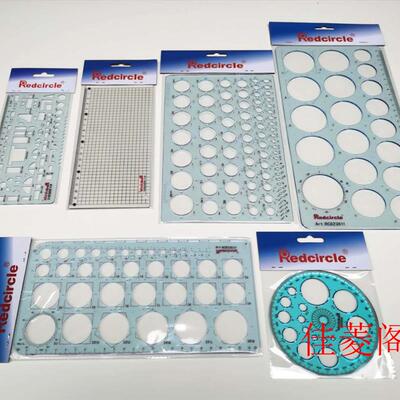 国产红环建筑室内设计绘图尺 家具模板画圆椭圆量角器九宫格几何