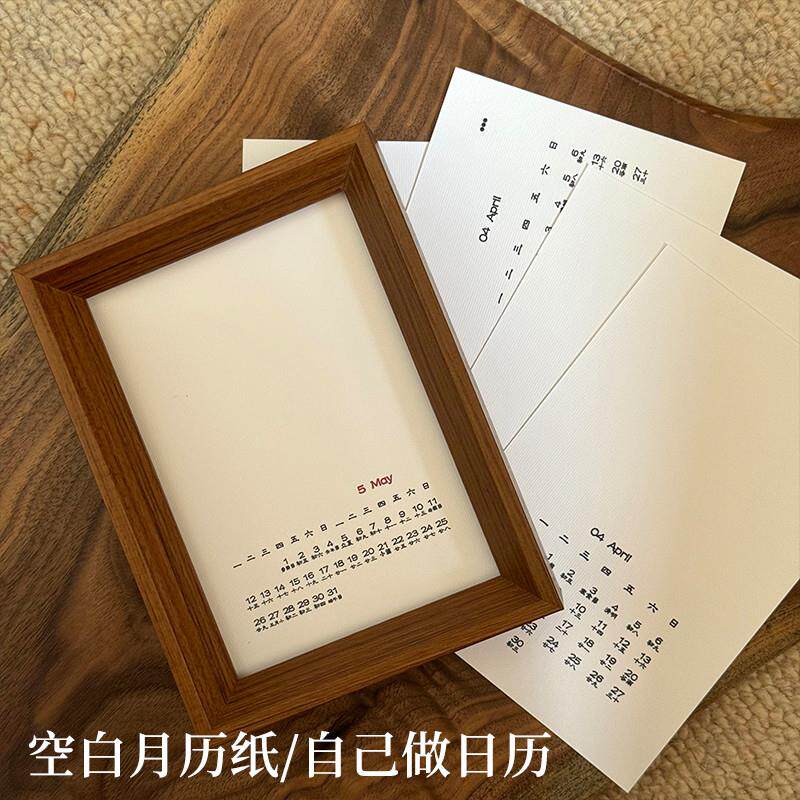 2025年空白月历纸diy空白日历台历半成品制作材料包自制手绘日历