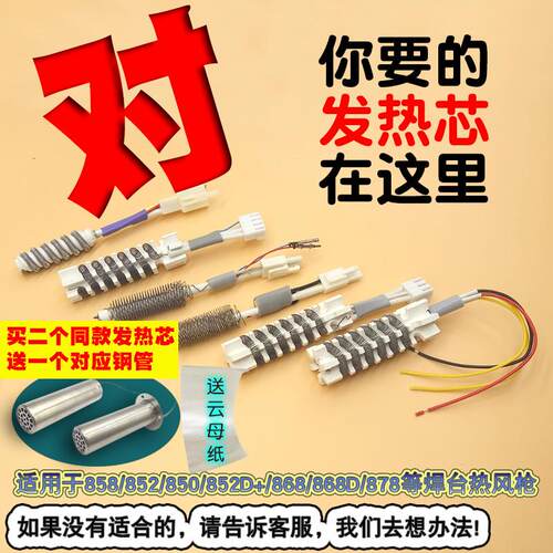 拆焊台热风枪2线3线4线发热芯配件850/990/868/858D/958/857/852
