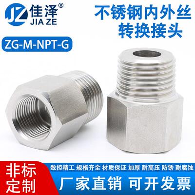 304/316L不锈钢内外丝转换接头 压力表加厚管螺纹变径补芯G R NPT