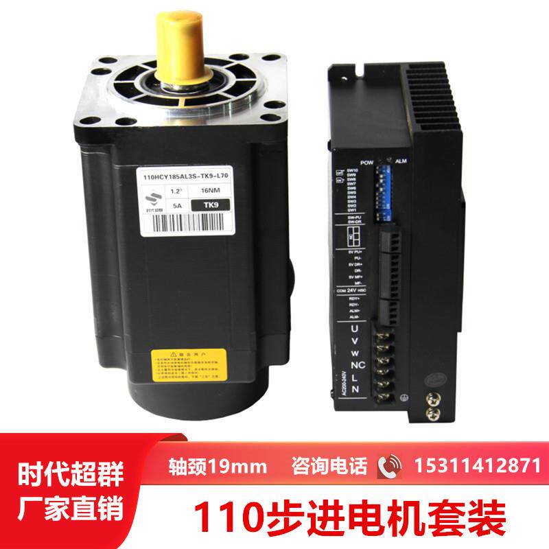 110步进电机套装步进电机+驱动器220V供电有12NM16NM20NM22NM可选