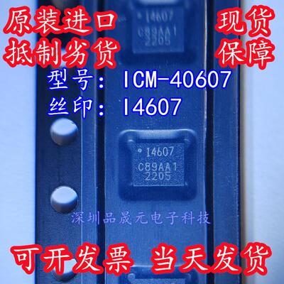 全新原装 ICM-40607 QFN 丝印:I4607 传感器 3轴加速陀螺仪 现货