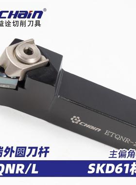 CHain数控刀杆ETQNR/ETQNL-2020K16/2525M16/3232P16外圆车刀杆