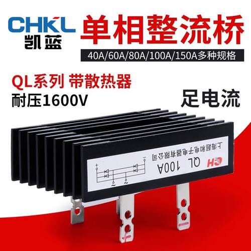 4脚 QL40A/60A/80A/100A/150A 1600V单相桥式整流桥堆大功率模块