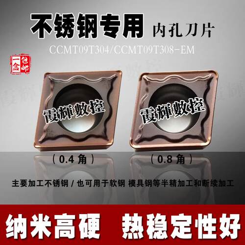 高品质不锈钢专用内孔数控刀片CCMT09T304/09T308-EM菱形镗孔车刀