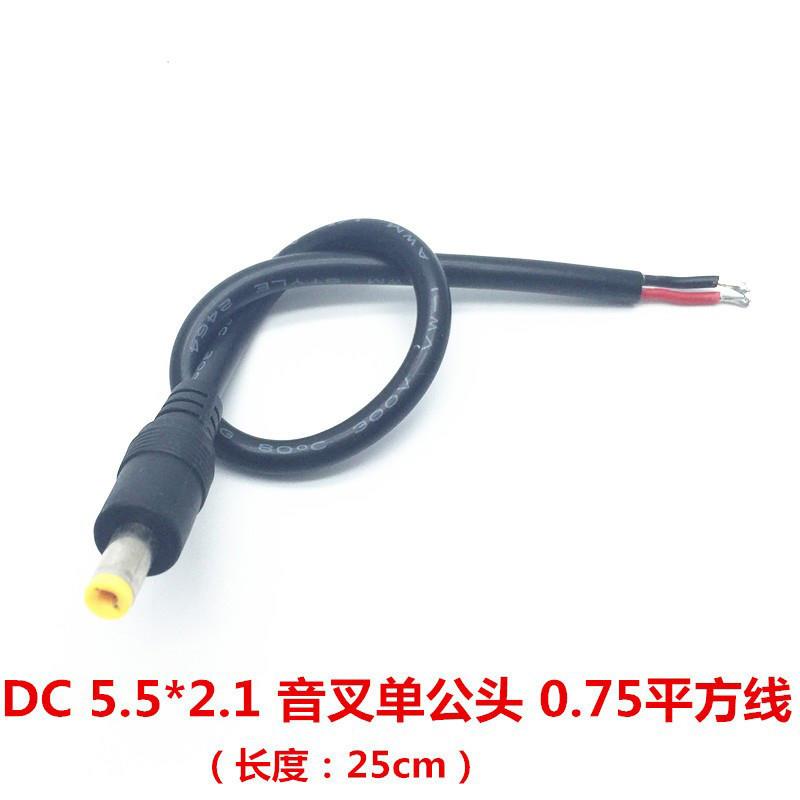 DC电源插头线 监控LED灯板 音叉公头5.5*2.1mm大电流0.75平方纯铜