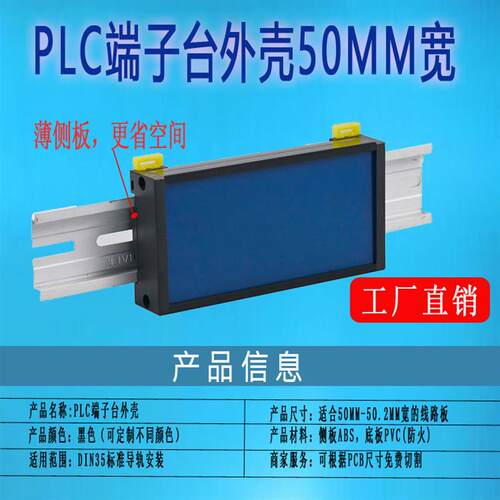 电路板外壳pcb模组架plc端子台外壳50MM宽薄款侧板pcb安装支架