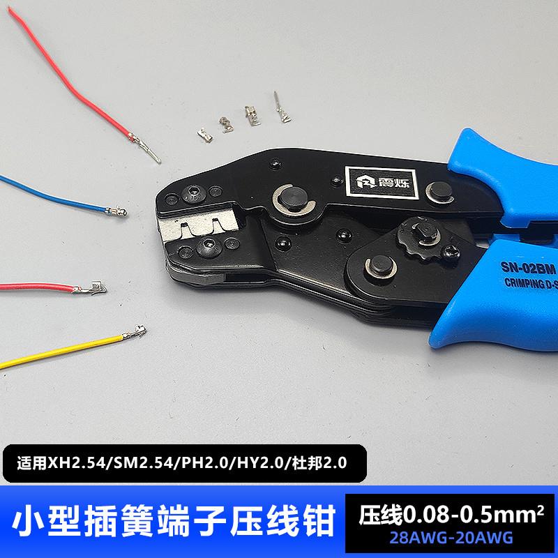震烁 XH2.54 SM2.54 PH2.0 HY2.0 杜邦2.0 小插簧端子压接压线钳