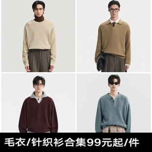 伯爵卓尔25年冬季宽松休闲保暖毛衣/针织开衫外套男士福袋合集