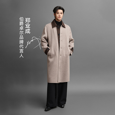 【明星同款】伯爵卓尔奥莱店25初冬全羊毛拼接撞色男长款毛呢大衣