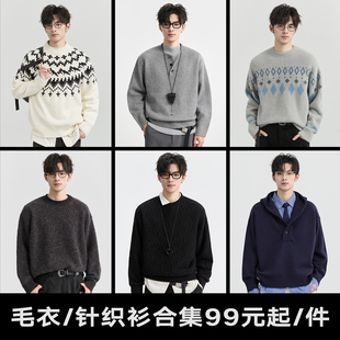 伯爵卓尔25年冬季宽松休闲保暖毛衣/针织开衫外套男士福袋合集