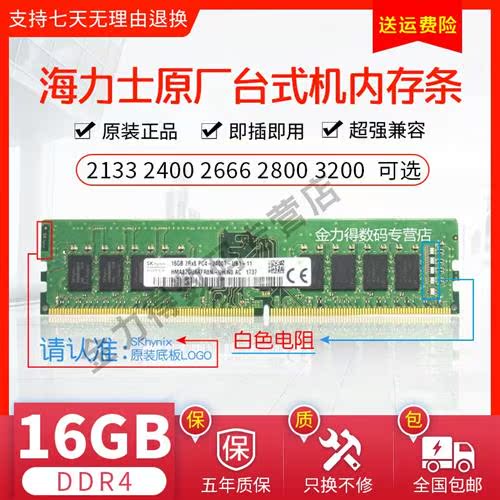 SK 海力士 16G DDR4 3200 2933 2666 2667 