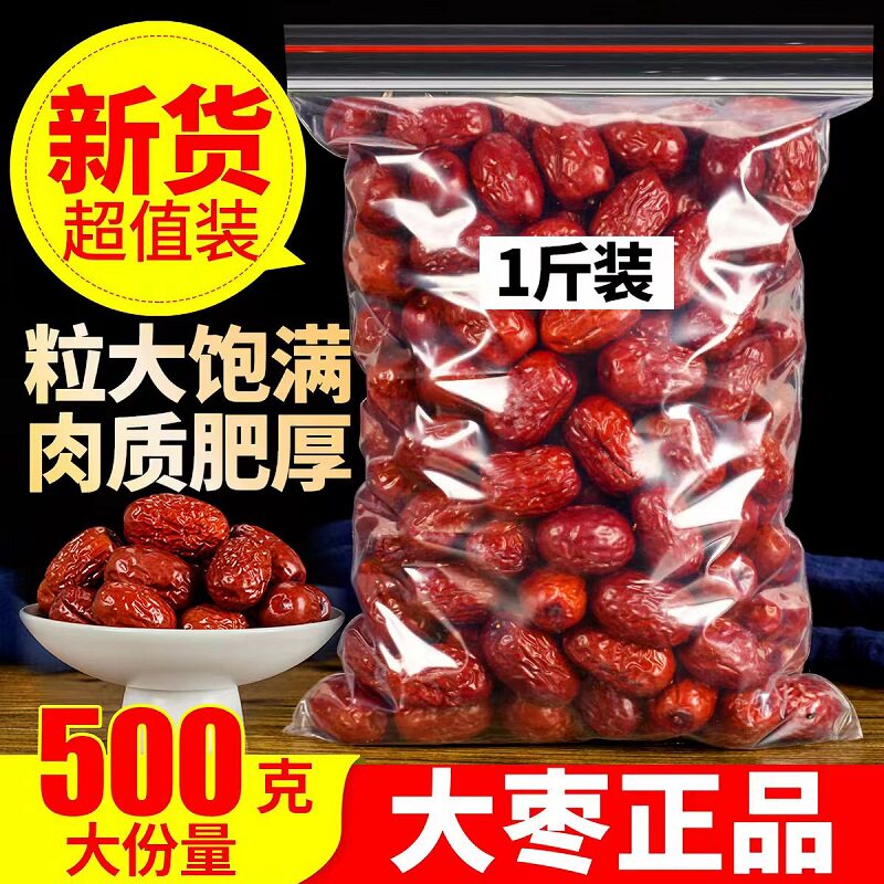 【新枣】特等新疆红枣2500g新货农家自产5斤整箱零食大枣批发包邮