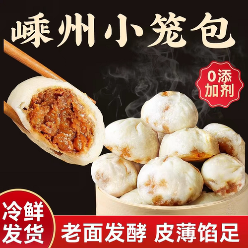 嵊州风味老面鲜猪肉小笼包包子纯手工速冻面点早餐杭州半成品速食
