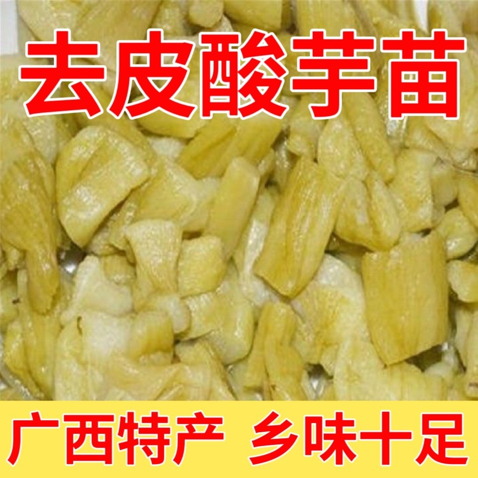 广西芋苗酸菜腌制蔬菜芋蒙酸农家特产酸辣芋荷苗杆梗下饭菜酱泡菜