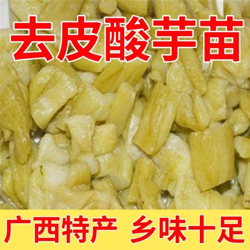 广西芋苗酸菜腌制蔬菜芋蒙酸农家特产酸辣芋荷苗杆梗下饭菜酱泡菜
