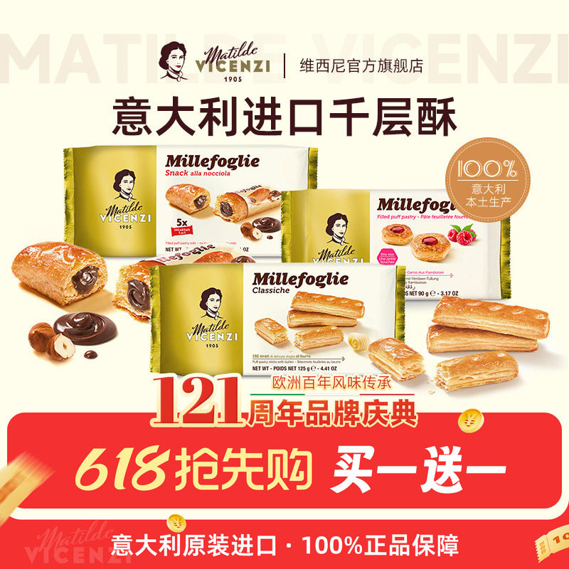 维西尼饼干高端零食高级意大利进口黄油味千层酥欧洲榛子夹心点心