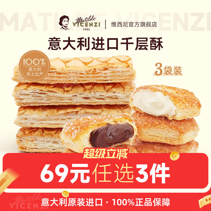 意大利饼干黄油千层酥巧克力奶油味夹心迷你小饼干欧洲高端零食