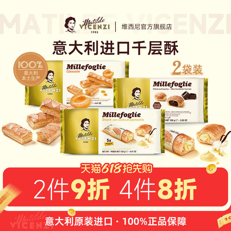 维西尼意大利原装进口巧克力夹心饼干黄油千层酥高端甜点心小零食