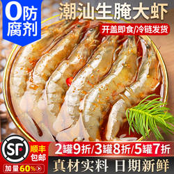 潮汕生腌大虾生呛顺丰海鲜零食虾罐头日料半成品小菜甜虾刺身即食