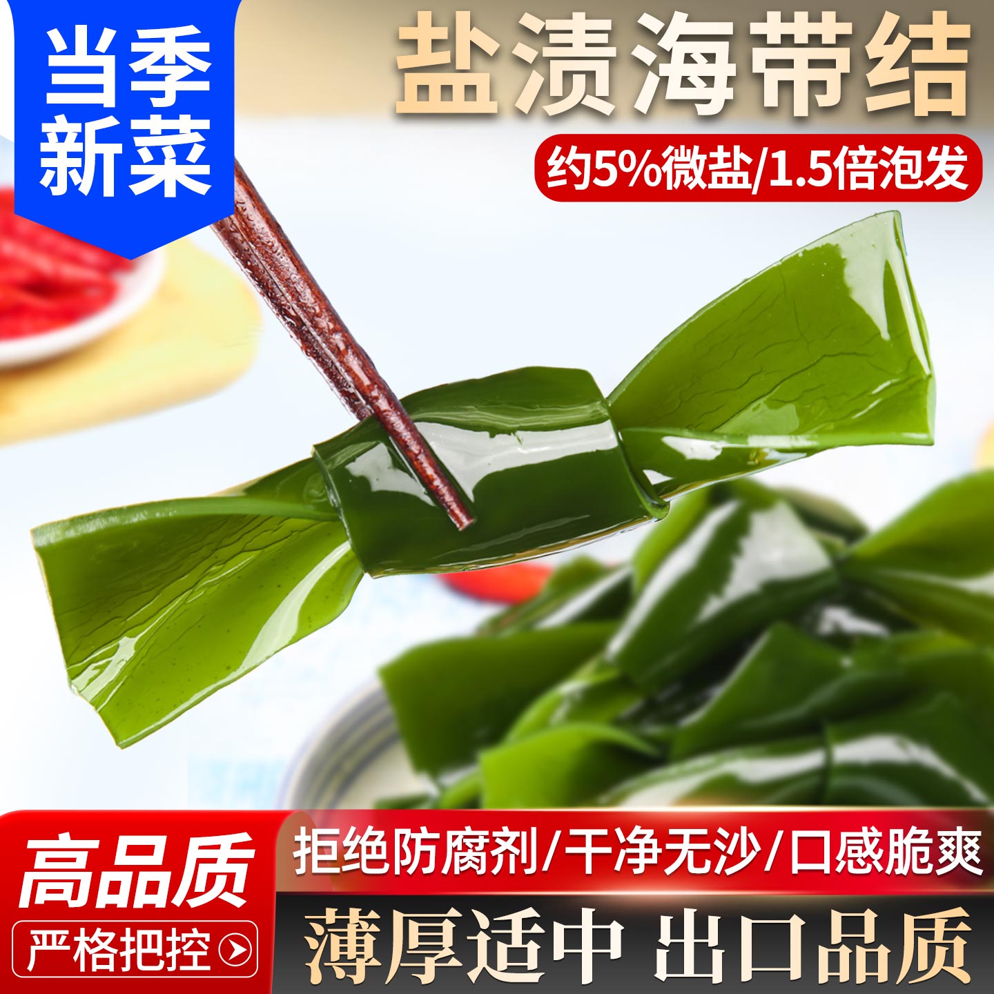 【回购TOP】微盐海带结海带扣