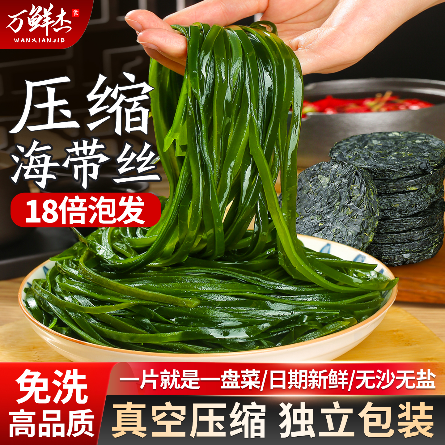 【高倍泡发】精品烘干压缩海带丝