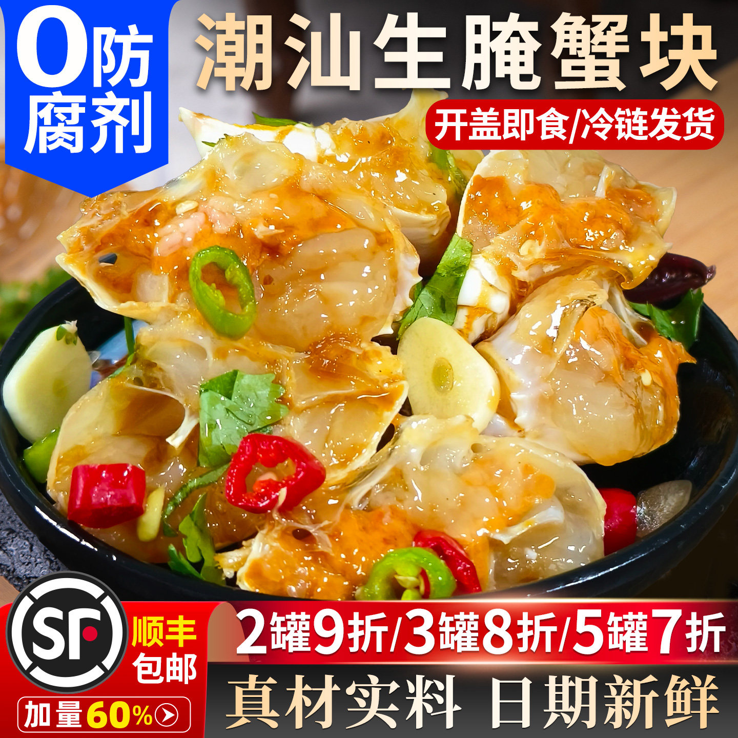 潮汕生腌蟹块酱蟹即食顺丰刺身小海鲜香辣蟹块生呛蟹梭子蟹醉螃蟹