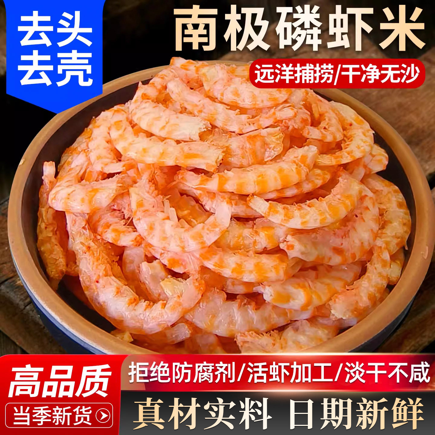 万鲜杰深海南极磷虾淡干特级虾米新鲜即食鳞虾干海米干货食用淡盐