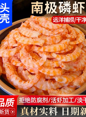 万鲜杰深海南极磷虾淡干特级虾米新鲜即食鳞虾干海米干货食用淡盐