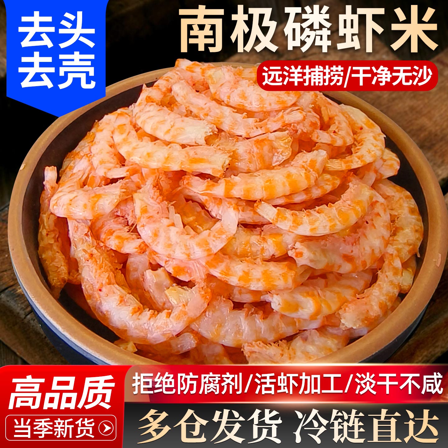 【回购TOP】淡干南极磷虾肉