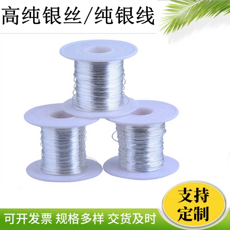 科研实验专用高纯银丝 手工DIY足银线 导电 电极电化学圆形银导线