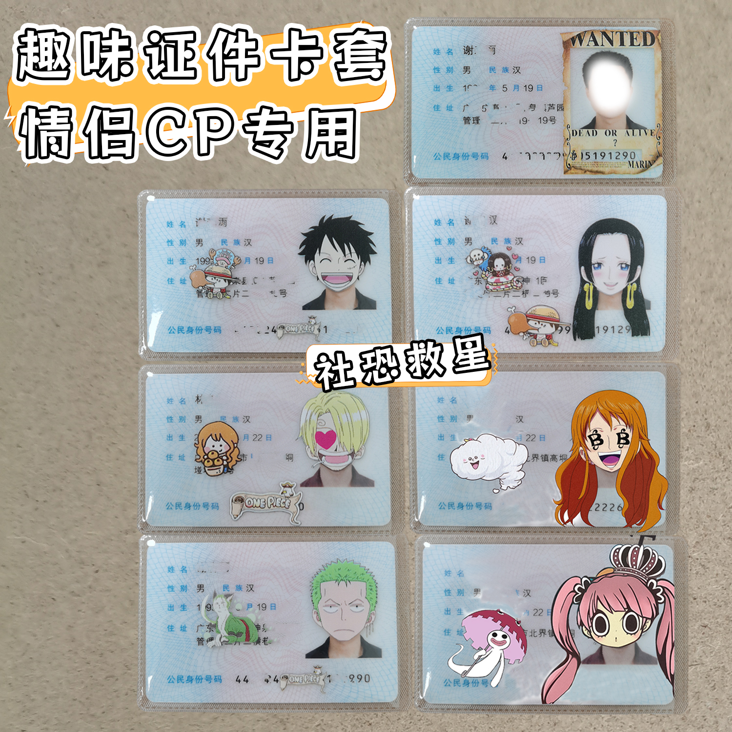 新款趣味卡套身份证搞笑证件透明保护套路飞索隆女帝情侣社恐专用