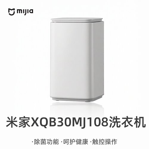 MIJIA/米家 XQB30MJ108
