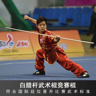 武振头粗尾细自选棍武术竞赛棍